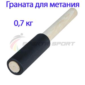 Купить Граната для метания тренировочная 0,7 кг в Адыгейске 